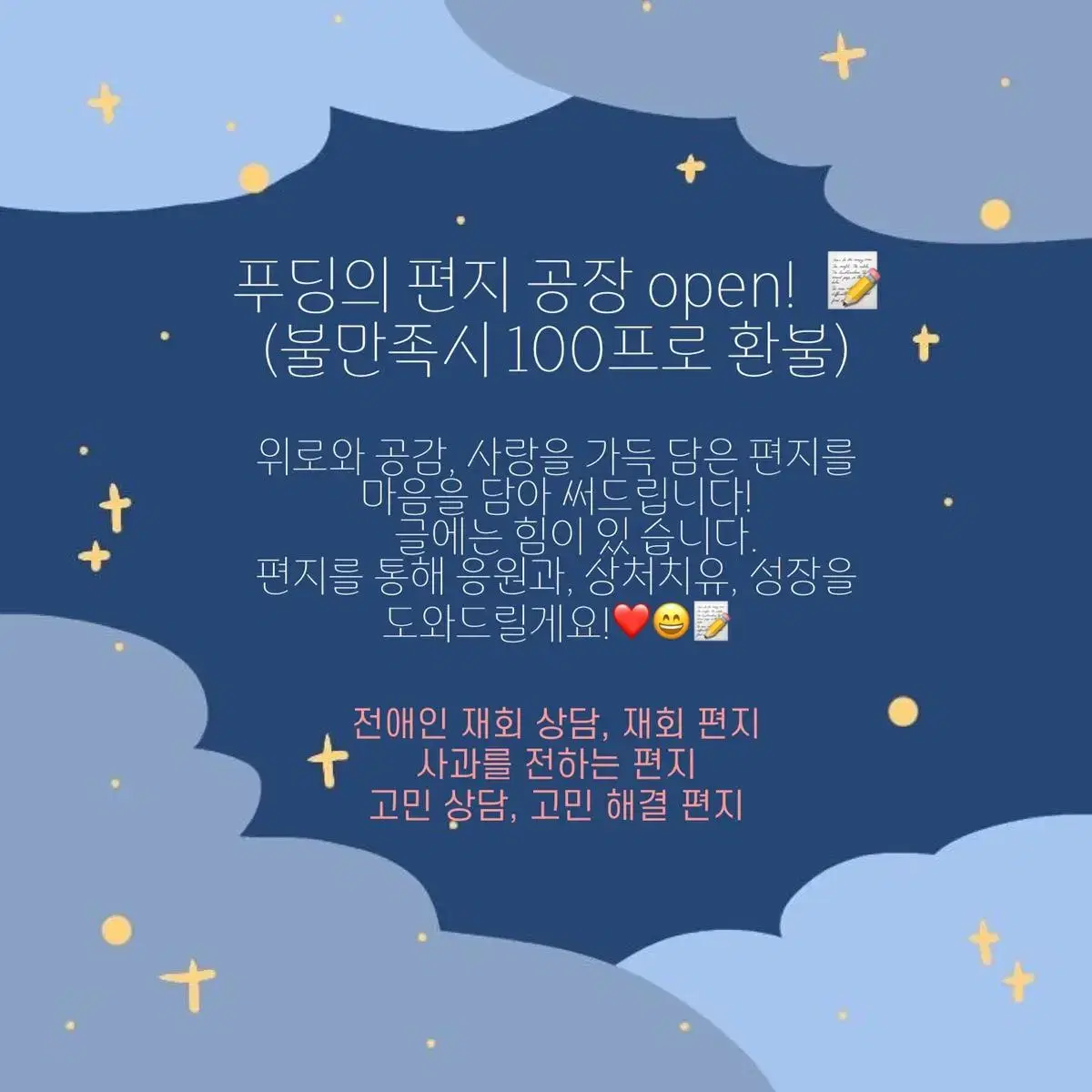 편지소녀 - 편지를 써드립니다 (불만족시 100프로 환불)